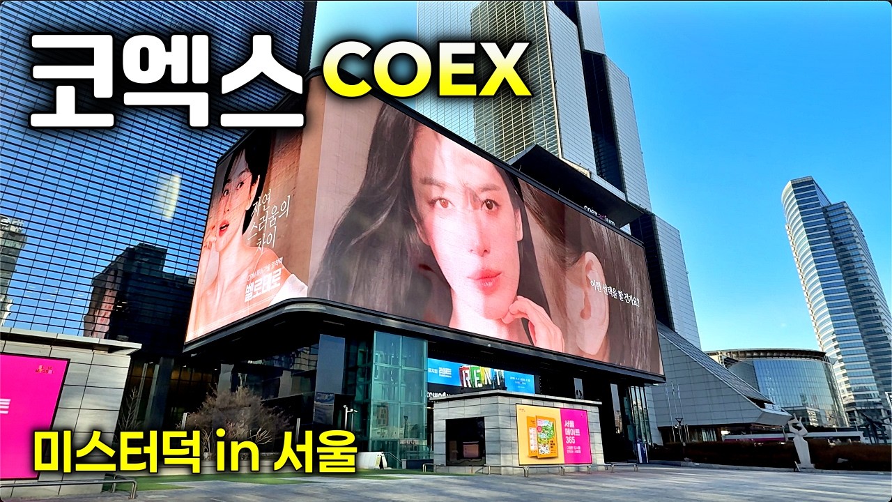 코엑스 돌아보기 / 미스터덕 in 서울 2026 (2)