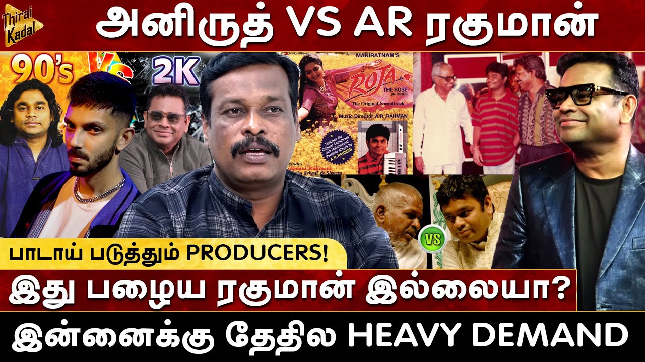 இது பழைய ரகுமான் இல்லையா? பாடாய் படுத்தும் Producers | Aniruth VS AR Rahman | Aalangudi Vellaisamy