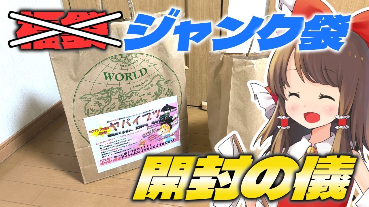 【ジャンク袋】2000円のワンズ謹製ヤバイブツ袋と、500円のぽんばしPCフェスのジャンク袋が手に入ったので開封していくよ
