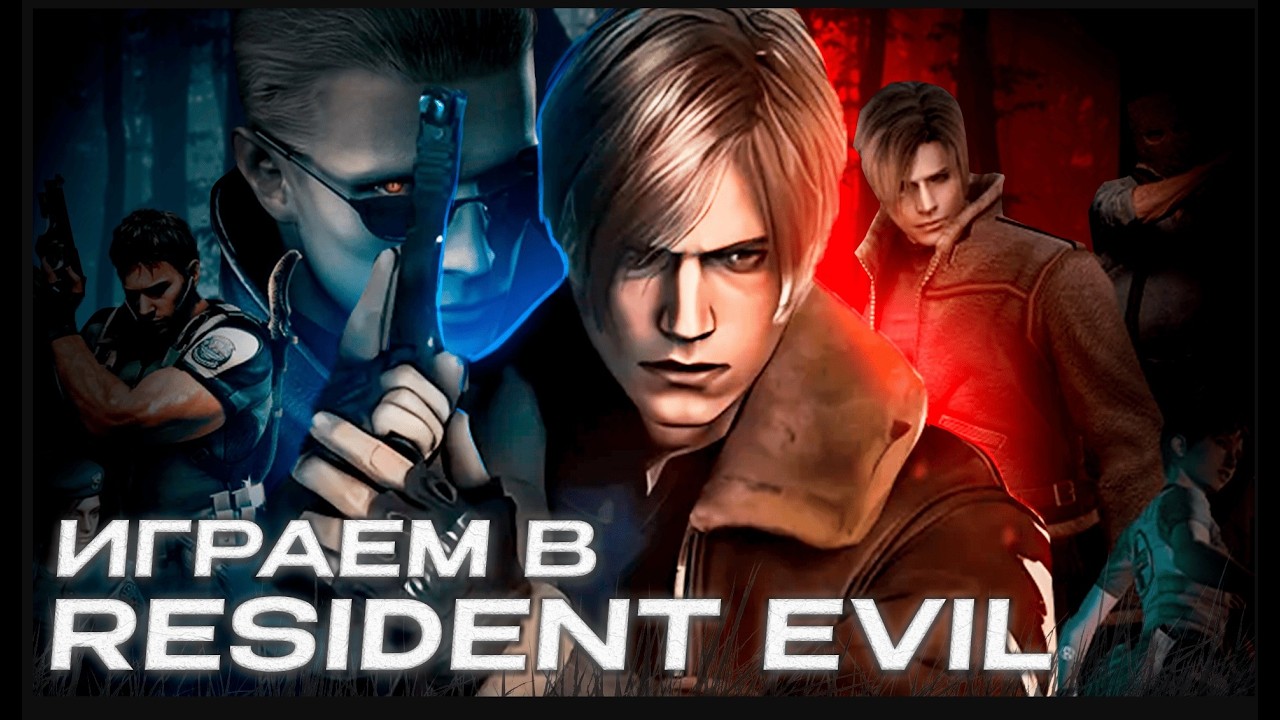 Марафон по Resident Evil | C 2 ЧАСТИ ПО РЕКВИЕМ | ИГРАЕМ В Resident Evil 2 | ПРОХОЖДЕНИЕ 2 | часть 1