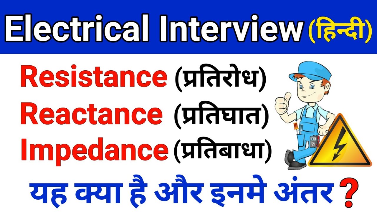 रजिस्टेंस रिएक्टेंस और इंपेडेंस क्या है || Impedance Resistance Reactance in Hindi Electrical Dost