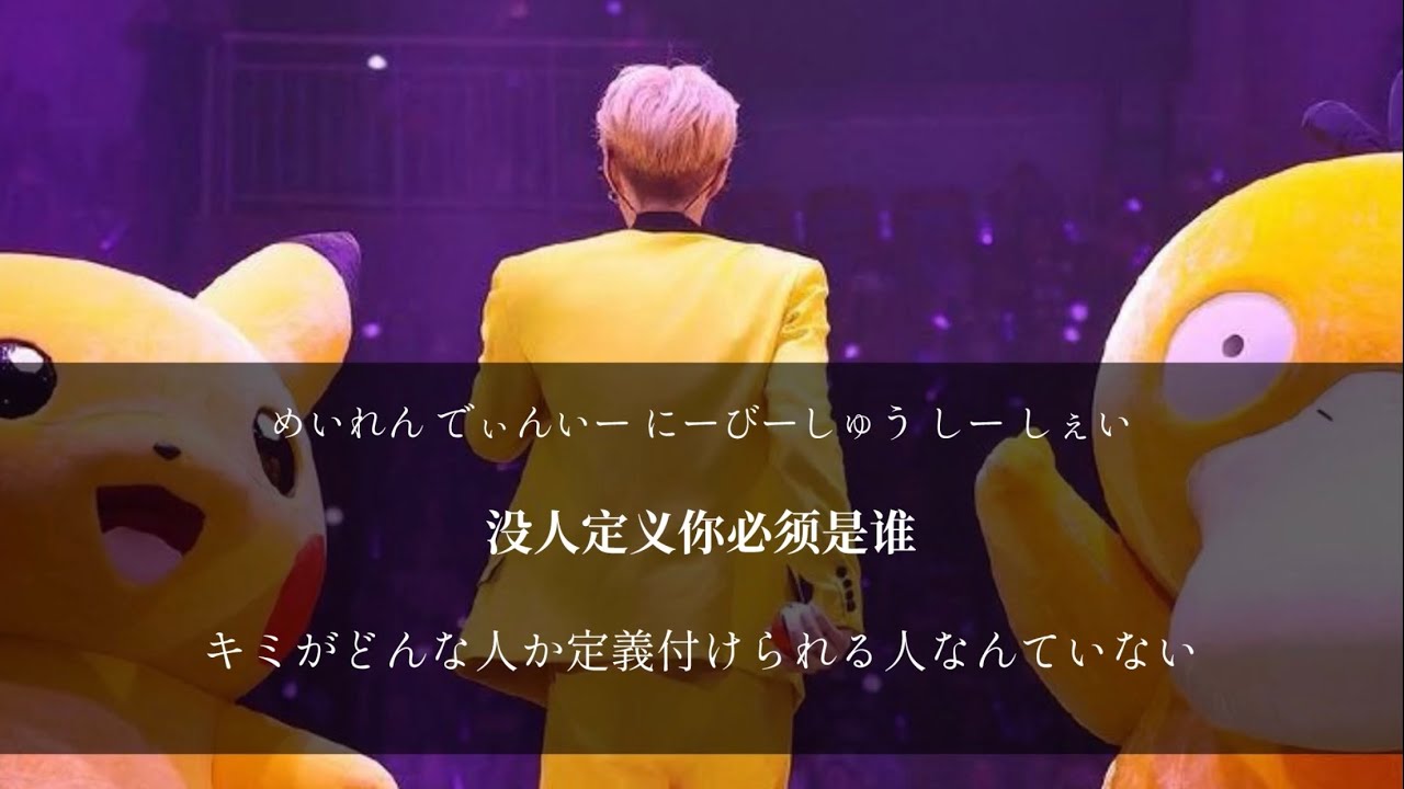 Pokémon party-LAY ZHANG  (张艺兴)【日本語字幕／歌詞／カナルビ】