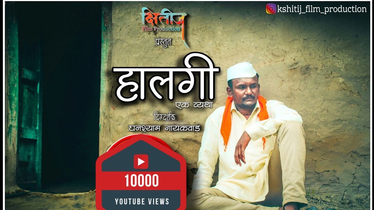 Halgi - Ek Vyatha | हलगी - एक व्यथा | Official Full ShortFilm | Best Marathi ShortFilm