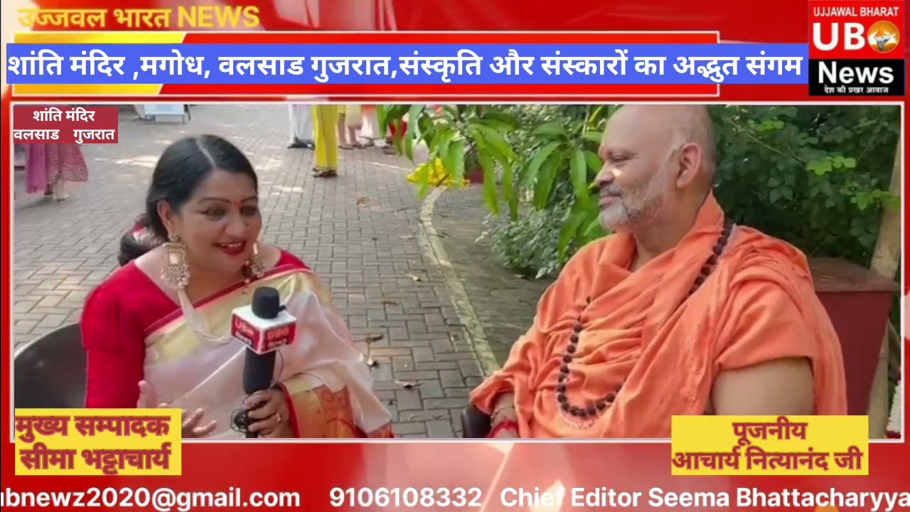 #शांति मंदिर  जो  मगोध वलसाड गुजरात में  स्तिथ हैं,         गुरुकुल संस्कृति के धरोहर को संजोकर रखा