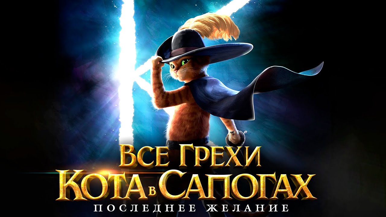 Все грехи и ляпы мультфильма 