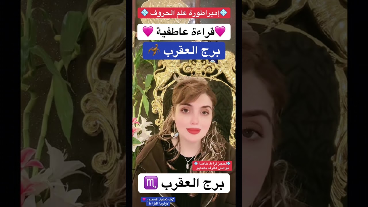 برج العقرب 