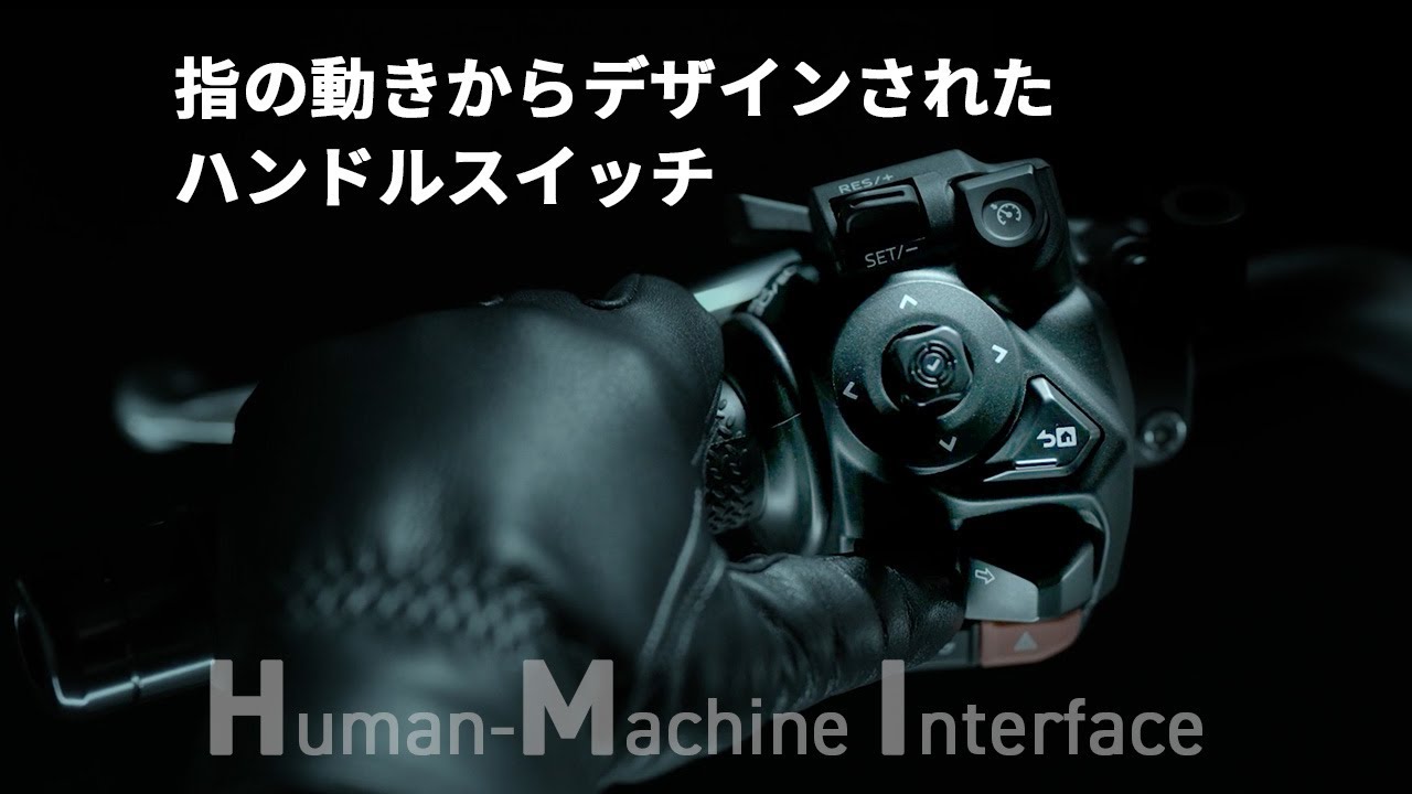 Vol.4　指の動きからデザインされたハンドルスイッチ