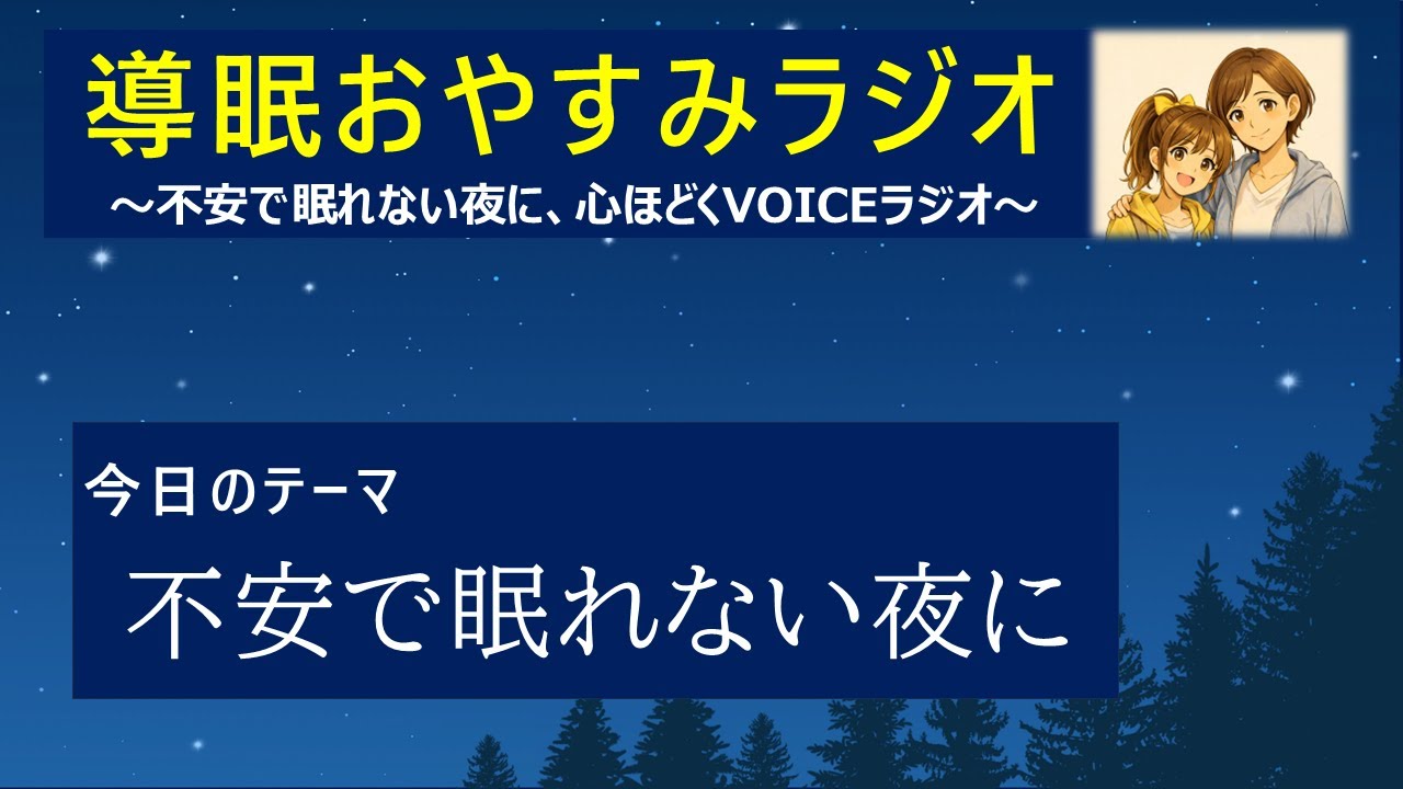 【聞き流しOK】不安を和らげ、深く眠るための習慣。湯たんぽと数息観で心ほどく睡眠導入｜導眠おやすみラジオ #1
