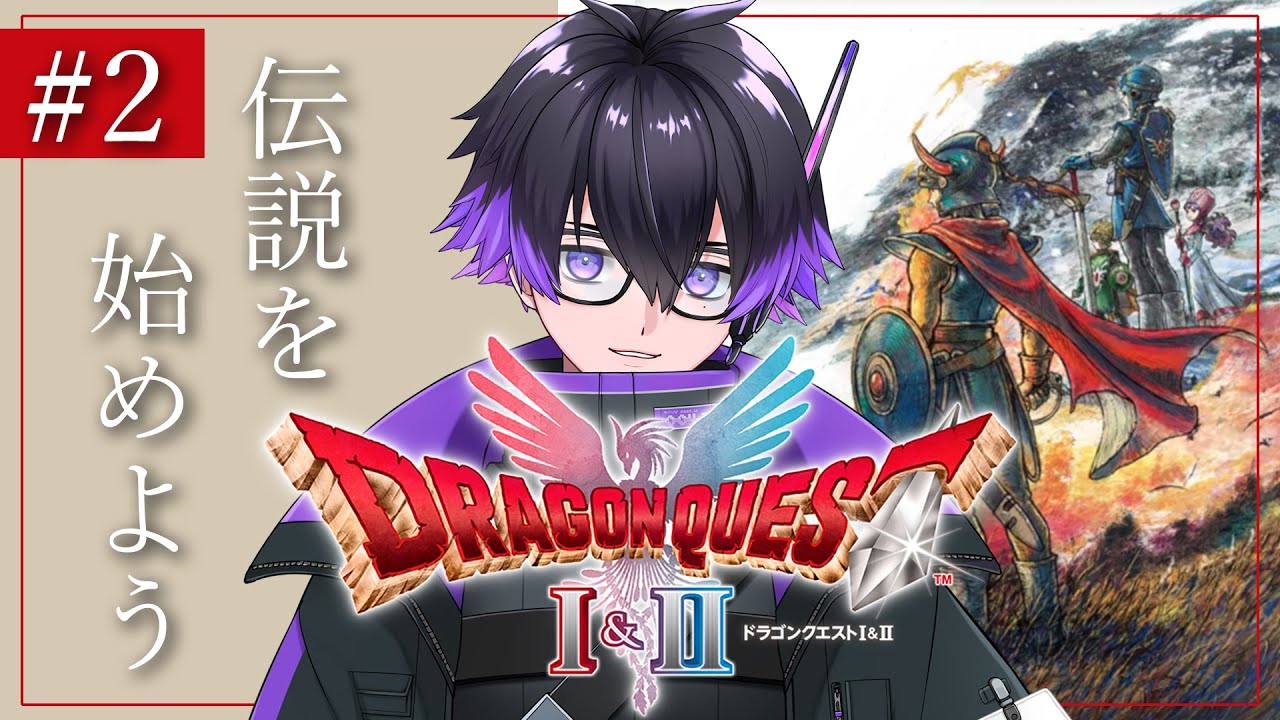 #2【#DQ1 HD-2D】俺が勇者ロトってコト！？【HAO/京】
