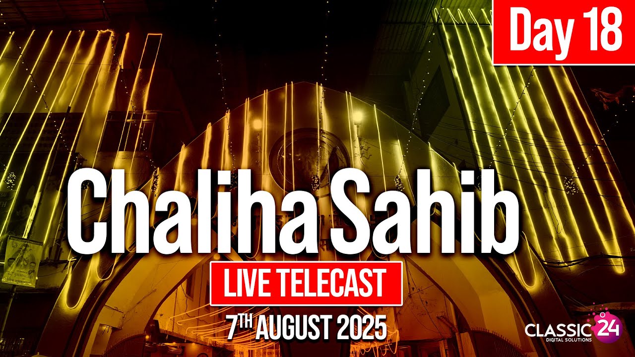 Chaliha Mandir LIVE | Puj Chaliha Sahib Mandir Ulhasnagar 5 | 7th August 2025 - Live classic24