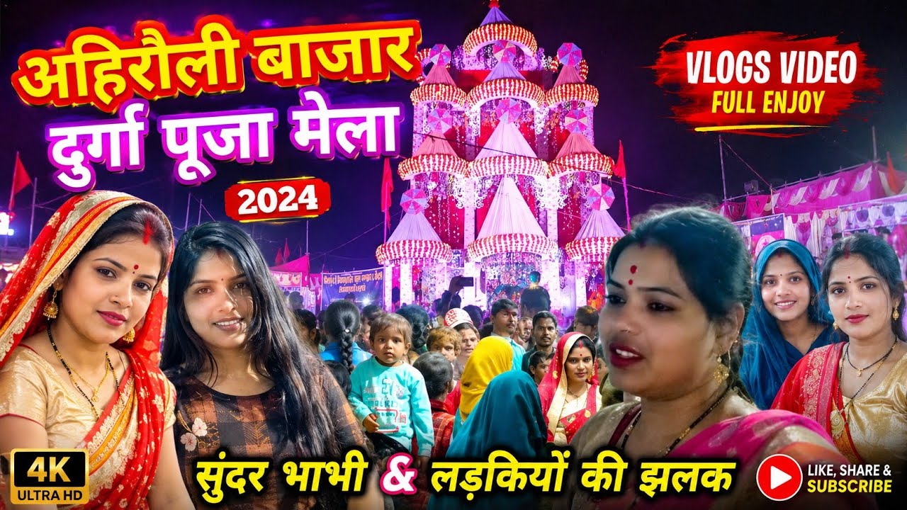 Ahirauli  Bazar Durga Puja Mela video Dashahara mela video @RajaVlogs726 @ritikjaiswal640 @SOLIDFUNN1