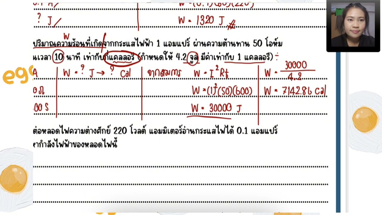 ไฟฟ้ากระแส ฟิสิกส์เพิ่มเติม 4