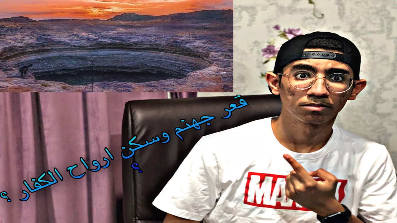 قصة بئر برهوت - وش قصة هالبير الغريب - سكن للجن ! !