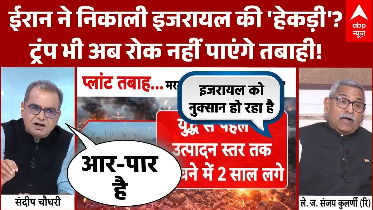 Sandeep Chaudhary: इजरायल पर ईरान का कहर, ट्रंप की रणनीति फेल? | Iran Israel War | Trump
