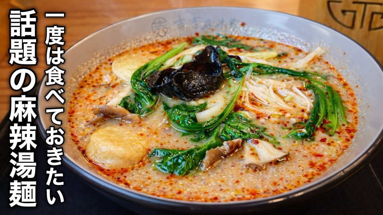 【京都】話題の麻辣湯！お若い方に混ざってでも一度は食べて欲しい驚きの美味しいさ