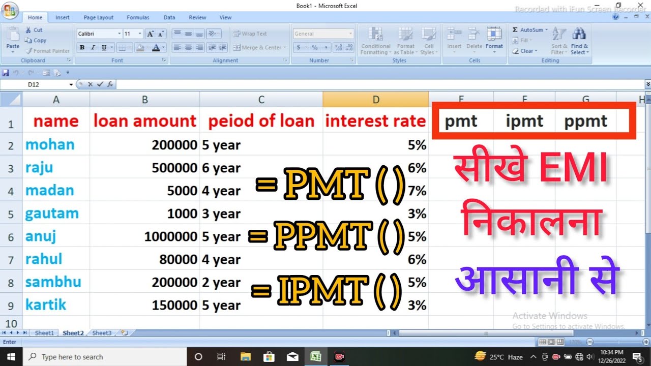 HOW TO USE (PMT , IPMT , PPMT) IN MS EXCEL || FINANCIAL FUNCTION || EMI निकालना सीखे || 
