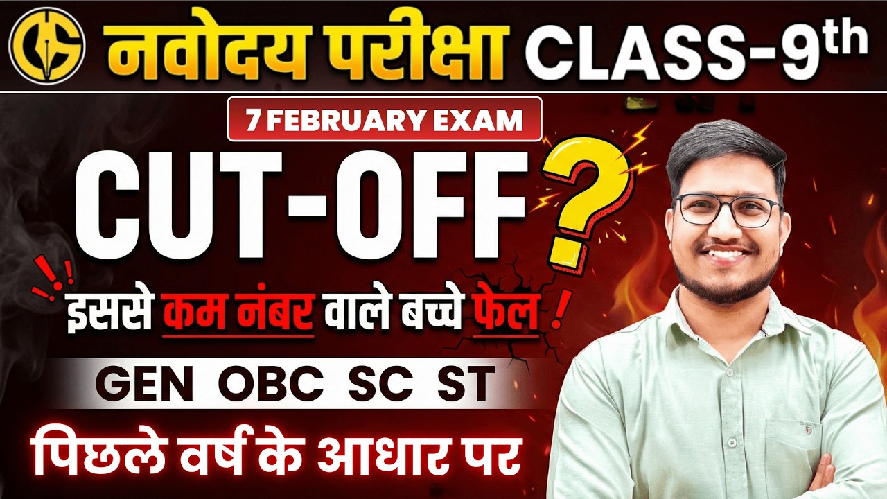 Navodaya Vidyalaya Class-9th CUT-OFF🔥पास होने के लिए जरूरी Marks. JNVST-9th Cut-Off #7februaryexam