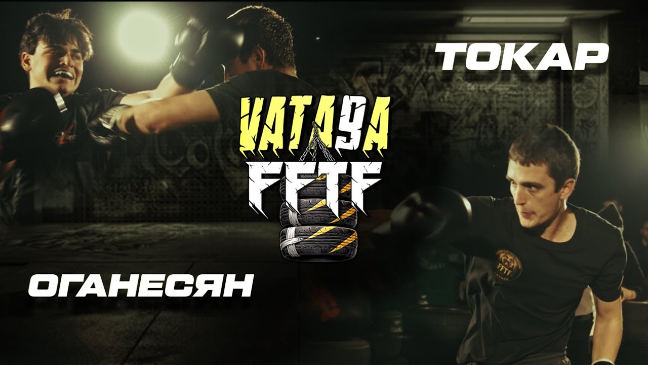 Давид Оганесян vs Віталій Токар | ПОВНИЙ БІЙ | FFTFxVATAGA12