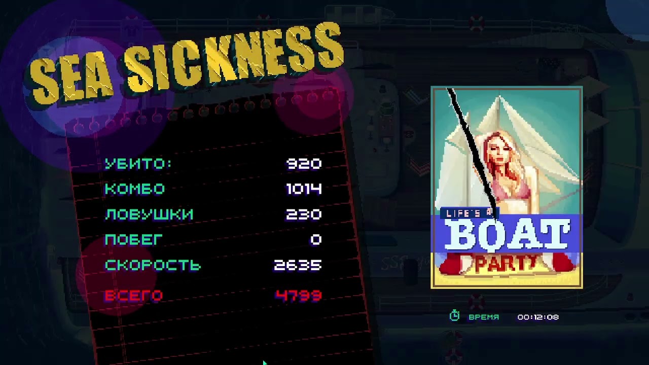 резея на теплоходе  Party Hard