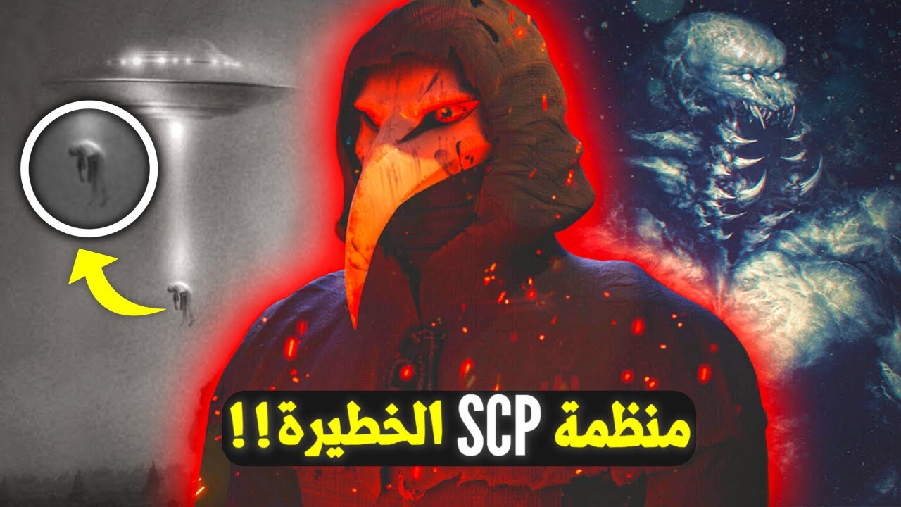 الحقيقة المخفية وراء أخـ ـ ـطر منظمة في العالم !! | كائنات من عالم آخر ..؟؟