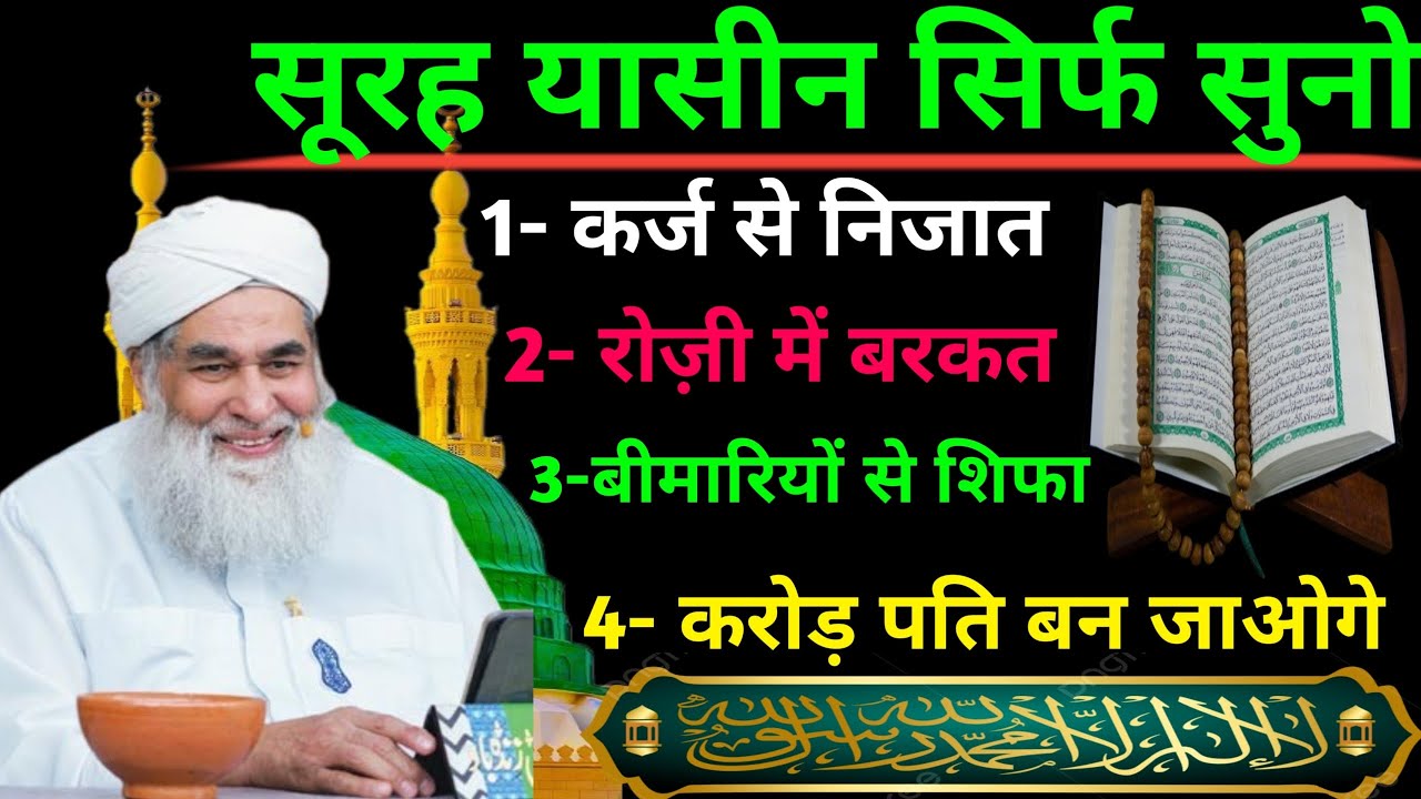 surah Yaseen 🤲 दुआ ए रोज़ी 🤫एक बार लाज़मी सुनें | Morning dua🤫| Dua E Hajat | Dua for money ap9
