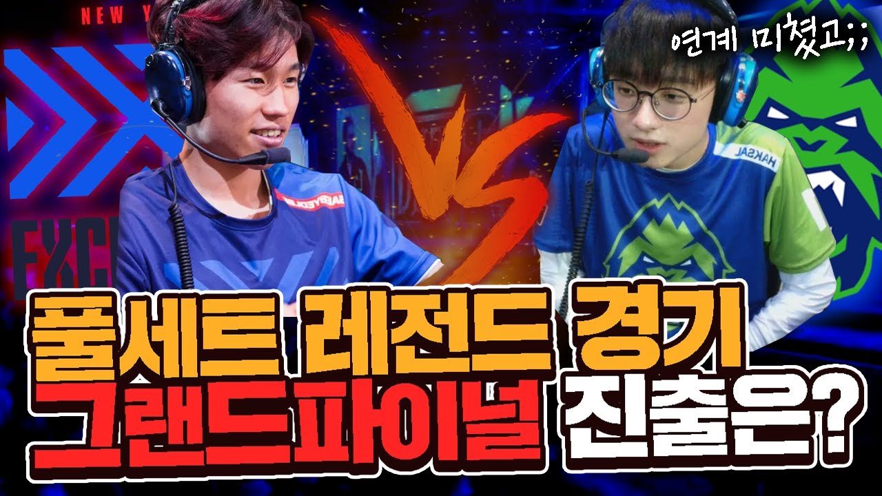 벤쿠버 vs 뉴욕 결승직전 경기분석 하다가 넋을 잃고보게되는 경기..