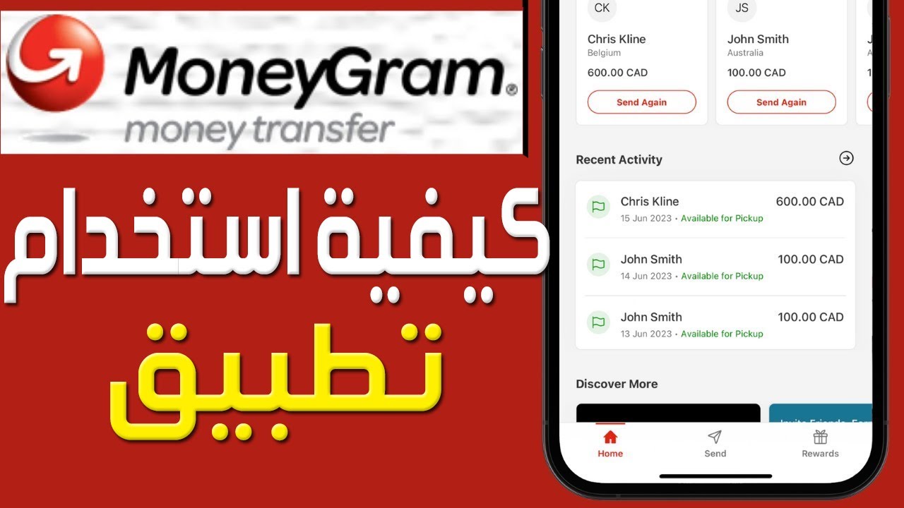 كيفية استخدام تطبيق MoneyGram لإرسال الأموال ✅ شرح تطبيق موني جرام MoneyGram لتحويل الأموال