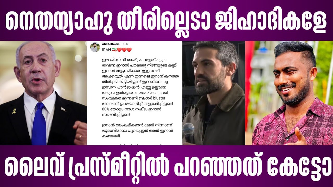 നെതന്യാഹു തീരില്ലെടാ ജിഹാദികളേ | ലൈവ് പ്രസ്മീറ്റിൽ പറഞ്ഞത് കേട്ടോ | benjamin netanyahu press meet