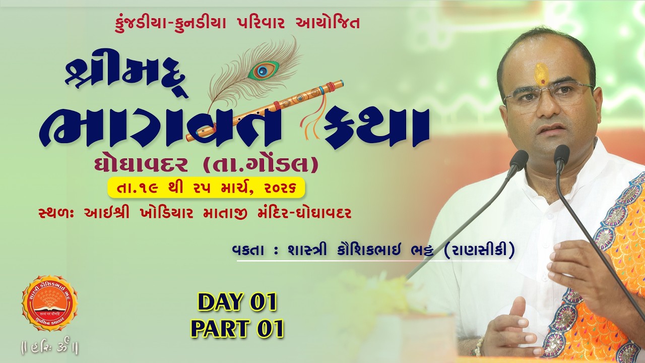 🔴LIVE DAY O1 ll PART 01 llKUNJADIYA - KUNADIYA PARIVAR - GHOGHAVADAR (GONDAL)