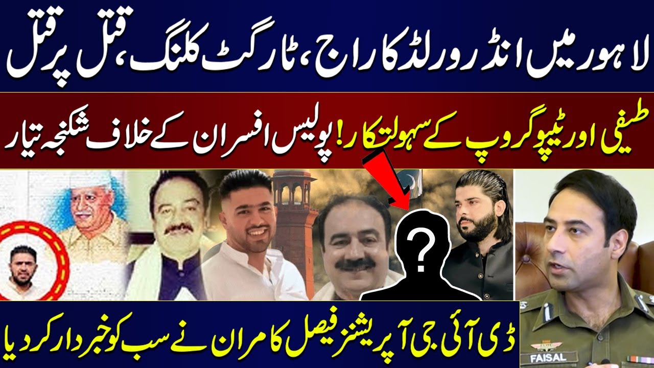 Ahsan Shah Encounter | DIG Operations Faisal Kamran Exclusive Interview | Ameer Balaj VS Ahsan Shah