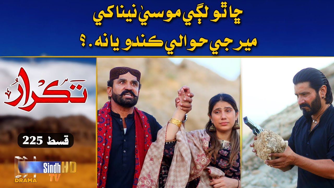 Cha Tho Lagay Moosa Naina Khay Meer Je Hawalay KandoYa Na .? | Takrar - Ep 225 | Best Scene