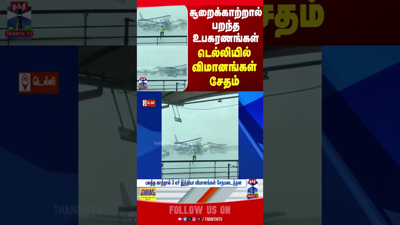 delhi | strom | flight | rain | thanthitv