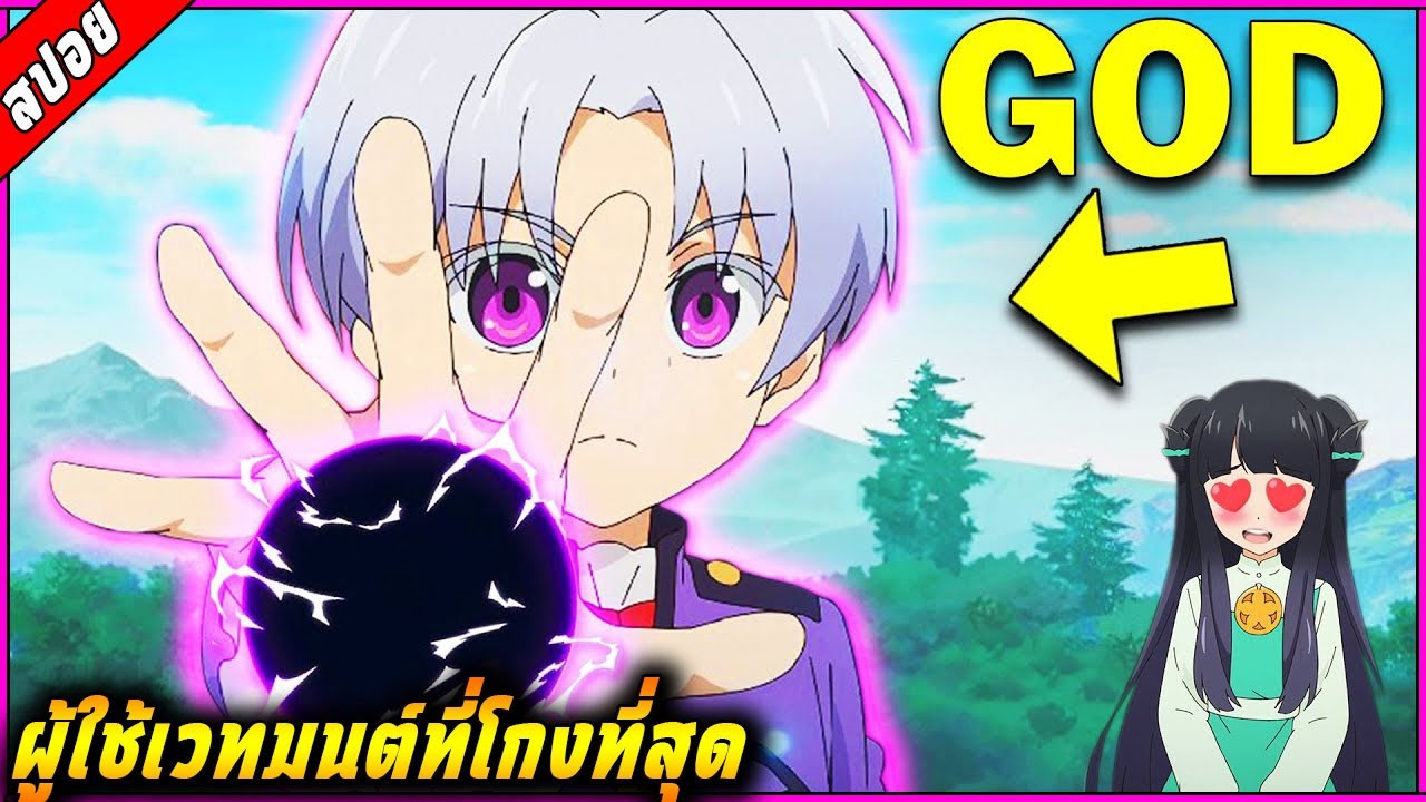 [สปอย] พระเอกเป็นแค่เด็กบ้านนอกโดนดูถูก แต่ที่จริงเขามีพลังเทียบเท่ากับพระเจ้า  🧙⚔️ |คลิปเดียวจบ|