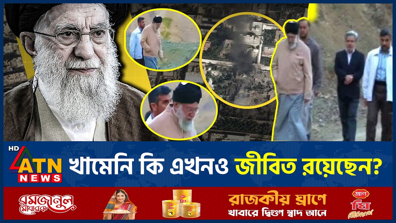 আয়াতুল্লাহ আলী খামেনি কি সত্যিই বেঁচে আছেন, আসলে যা জানা গেল | Ayatollah Ali Khamenei | Iran