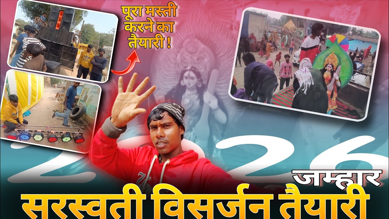 @Rk vlog Jharkhand 96#सरस्वती विसर्जन तैयारी//पूरा मस्ती होगा 🤩💥🎉