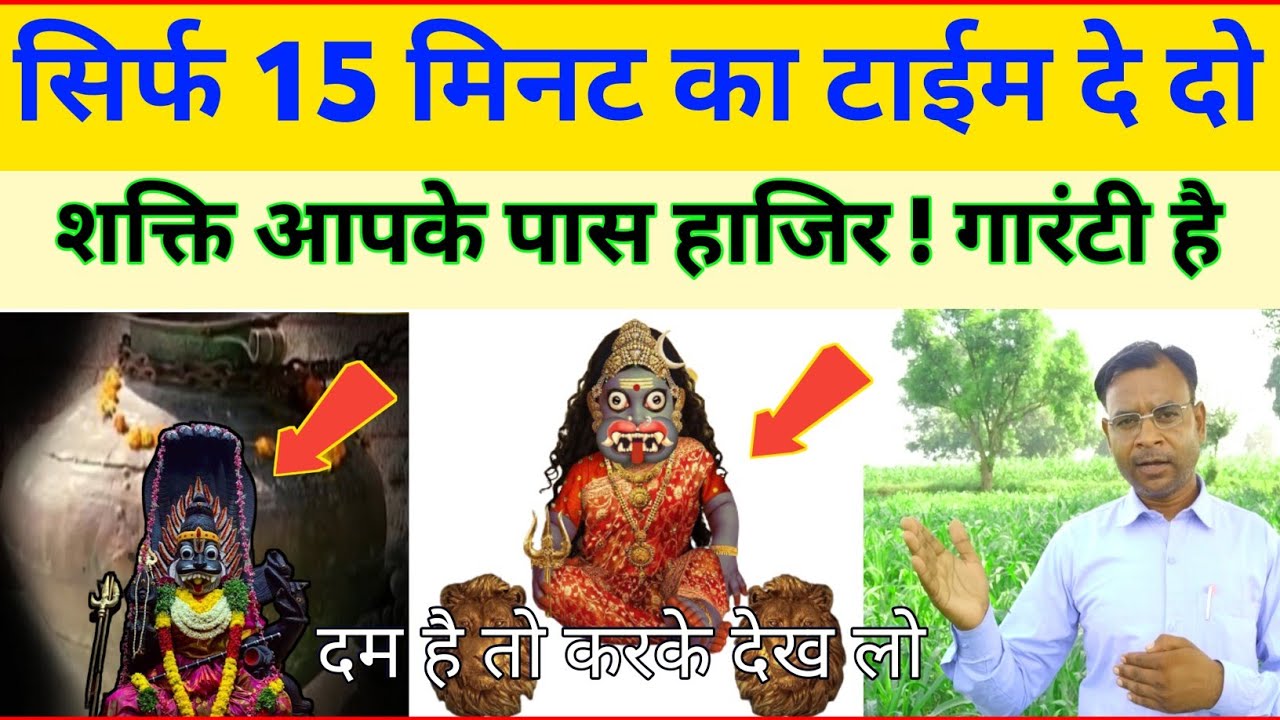 15 मिनट करो यह काम शक्ति आपके सामने होगी! || खुद देखो चमत्कार || प्रत्यक्ष साधना