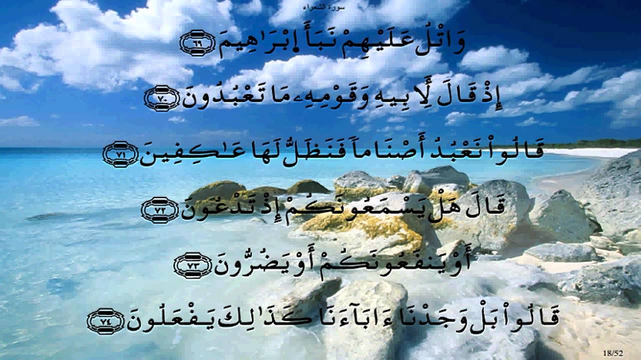 سورة الشعراء * قالون * الحصري