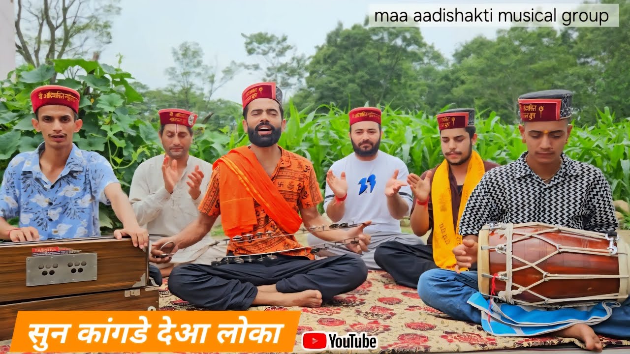 ज्वाला माता भजन | सुन कांगड़े देया लोका | Jawala mata bhajan | maa aadishakti musical group|