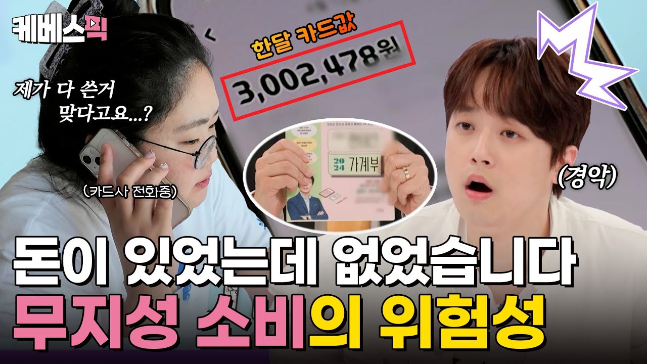 [#하이엔드소금쟁이] 이게 다 제가 쓴 돈이라고요? '팡팡' 소비 하다보면 어느새 쌓여가는 카드값💦｜KBS 240702 방송
