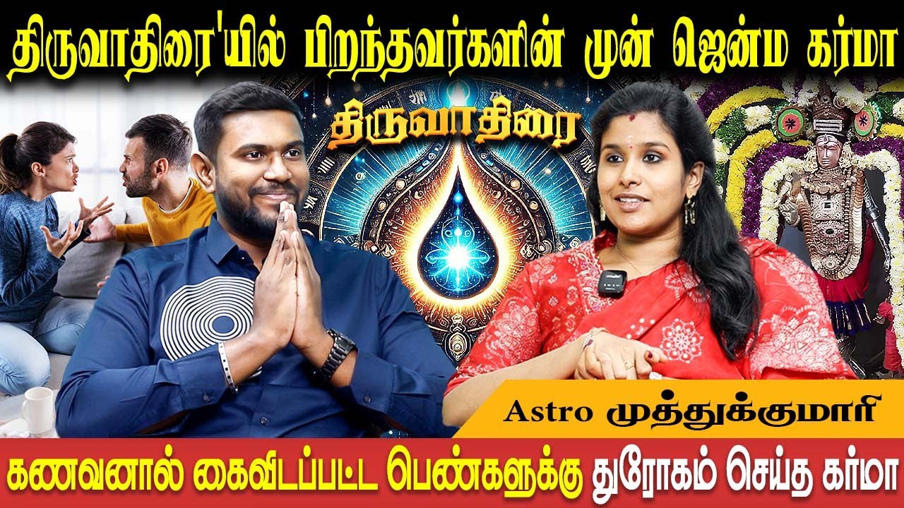 பெண் சாபத்தால் இந்த ஜென்மத்தில் பல பிரச்சனைகள் வரலாம் Thiruvathirai Mithunam Muthukumari Bakthi Plus