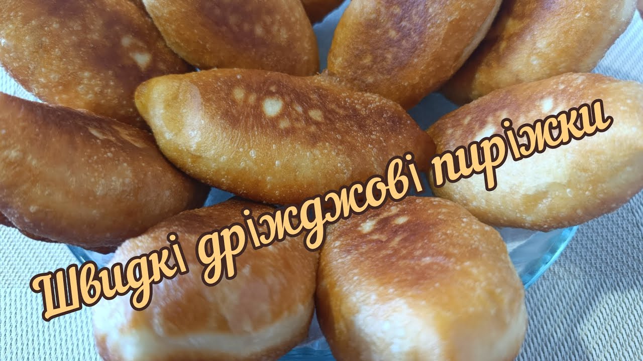 Швидкі дріжджові пиріжки з повидлом, варенням або джемом - не потребують довгого вистоювання тіста❤️