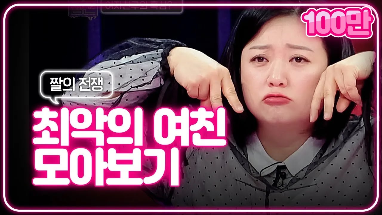 ⚠️경악주의⚠️연참픽, 무조건 뒷 목 잡는 여친썰 모음zip.📁