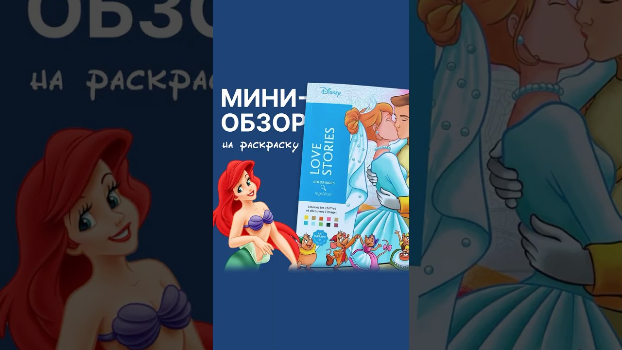 Мини-обзор на Love Stories♥️ 