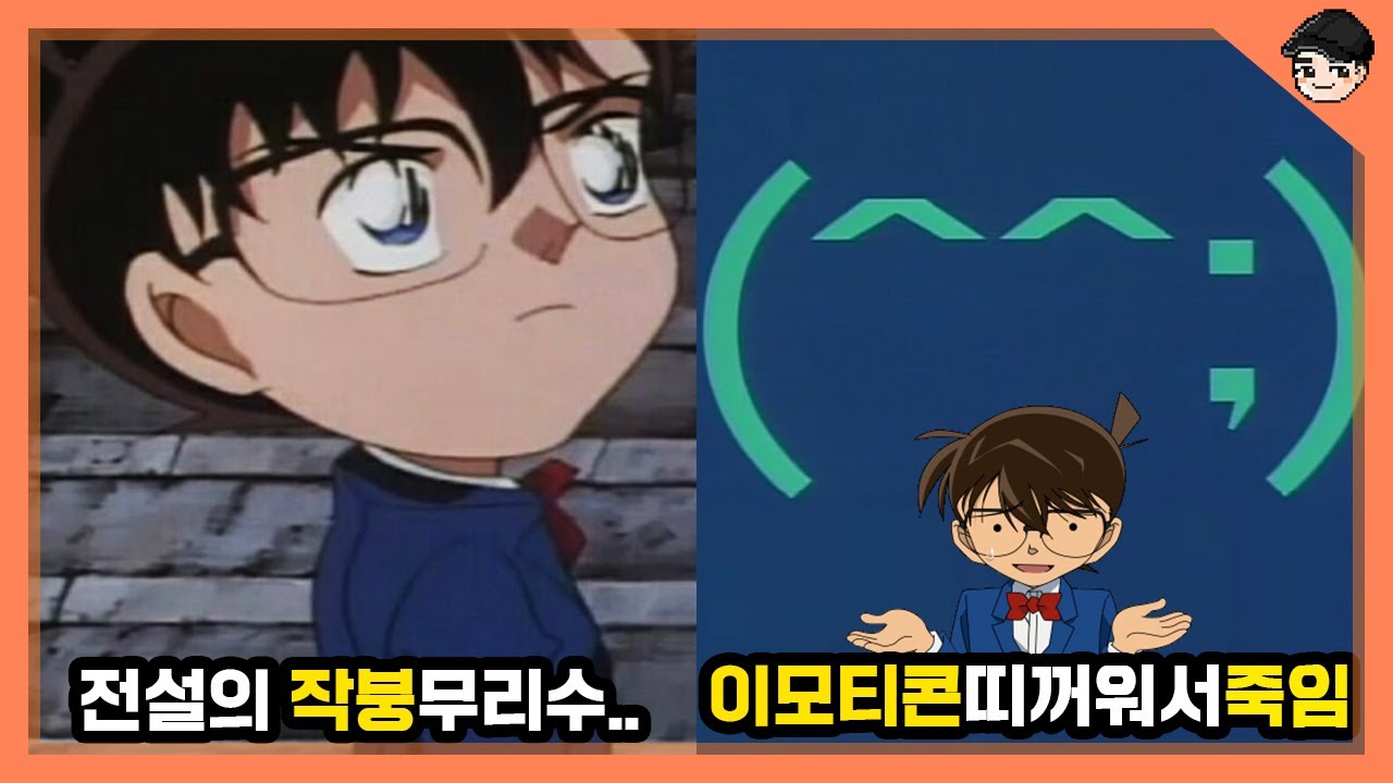 [빠퀴] 코난 역대급 무리수 TOP5