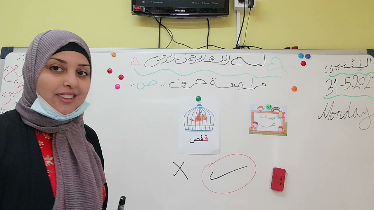 مراجعة حرف الضاد ( ض)