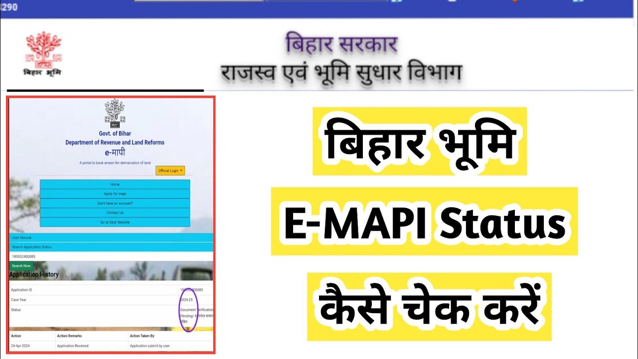 बिहार E-MAPI Status Check Kaise Kare | Help In Daftar Bihar #biharbhu #mutation #dakhil #mapi #ameen