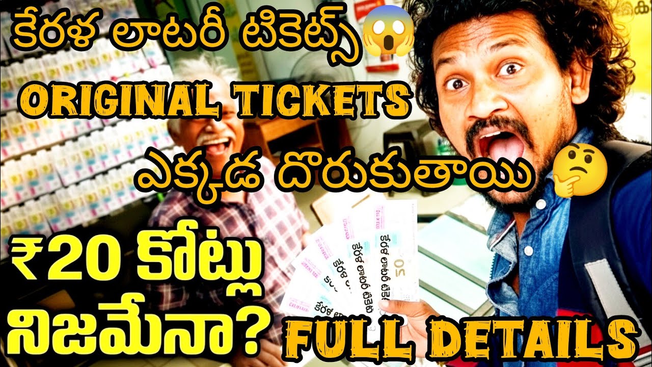 Kerala lottery tickets| original tickets ekkada dhorukuthayi 2025 full details 
