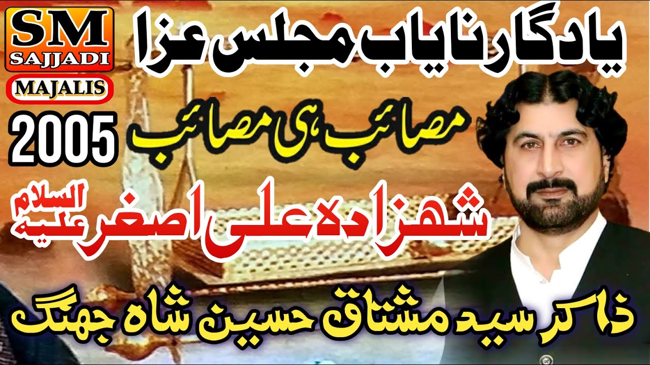 Zakir Mushtaq Hussain Shah | Shahadat Ali Asghar | 2005 | Yadgar Old Majlis | SM Sajjadi Majalis