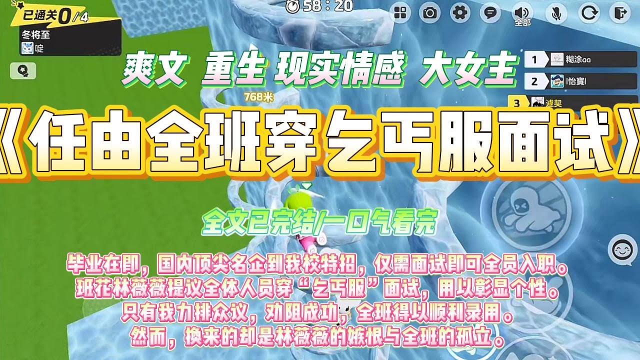 《任由全班穿乞丐服面试》毕业在即，国内顶尖名企到我校特招，仅需面试即可全员入职。#一口气看完 #小说#绿茶 #爽文  #打脸 #娱乐圈