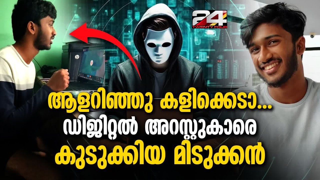 ഡിജിറ്റൽ അറസ്റ്റിൽ കുടുക്കാനെത്തി, തട്ടിപ്പുകാർക്ക് ലൈവായി പണി കൊടുത്ത് അശ്വഘോഷ് | Digital Arrest